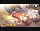 【天檻④】ニワカＰがノクチルのシナリオイベントを読んでいく【シャニマス実況】