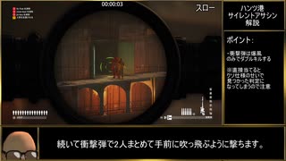 ヒットマン スナイパーアサシンモード ハンツ港をサイレントアサシンで34秒くらいでクリアするタイムアタック 【HITMAN】