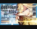【実況】WFS × keyが贈る最強完全新作ドラマチックRPG『ヘブンバーンズレッド』ストーリー実況プレイ Part37【ヘブバン2章】
