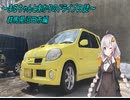 まるちゃんとあかりのドライブ日誌_1ページ目【群馬県沼田市編】