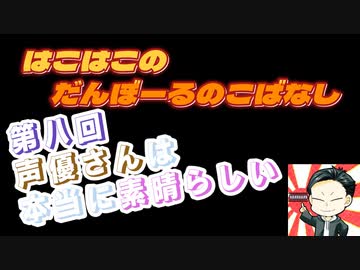 【ラジオ】第8回　はこはこのダンボールの小話【はこはこ】