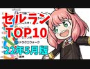 【2022年5月】iPhoneアプリ・デイリー売上ランキング推移【セルラン】