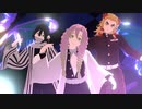 【鬼滅のMMD】少女未遂【 甘露寺・伊黒・煉獄】