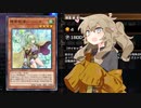 【遊戯王マスターデュエル】田舎ギャルつむぎちゃんのマスターデュエル　その５(霊獣)[VOICEVOX実況]