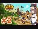 【キングダムラッシュフロンティア】天才軍師きりたんと英雄まんじゅう #2【VOICEROID&ゆっくり実況】