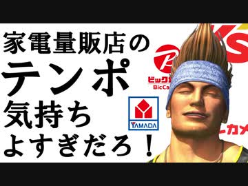 家電量販店のテンポ気持ちよすぎんだろ！