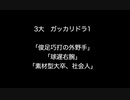 【プロ野球】3大ガッカリドラ1　「俊足巧打の外野手」「球遅右腕」「素材型大卒、社会人」 【2ch 5ch なんj まとめ】