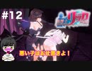#12 エチエチ騎士の神ゲー_聖騎士リッカの物語_【 8ビットさん 】
