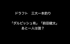 ドラフト三大一本釣り　｢ダルビッシュ有｣　｢前田健太｣　あと一人は誰？ 【2ch 5ch なんj まとめ】