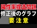 【考察】修正したとみせかけて、ミスリードを誘っていませんか？