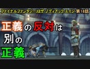 【ファイナルファンタジーXII】王墓攻略と戦艦破壊!!【お奉行】第18話