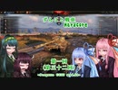 【WoT】ずんこと戦車はーどこあ！　第一回　Progetto CC55 mod. 54