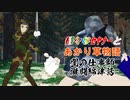 【バトルボイスロイド劇場】あかり草物語【零】　闇の仕事師激闘編　肆話　捕虜と激闘前編