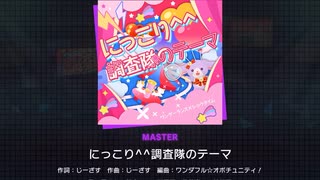 《プロセカ》にっこり^^調査隊のテーマ　MASTER31 FC(判定強化有り)