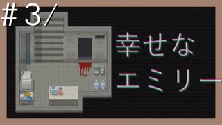 【幸せなエミリー】少女と母の笑顔を探す短編ホラーゲーム #3