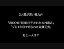 3大闇が深い戦力外「2000安打目前で干された大村直之」「プロ1年目で切られた佐藤正尭」あと一人は？ 【プロ野球】  【2ch 5ch なんj まとめ】