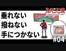 【2人実況】きみもアーチスト！【コロンブスの遺産は朱に染まる #04】