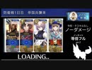 FGO 防衛戦全7日間 同一鯖・礼装使用 ノーダメージ攻略 (等倍ノーカット)