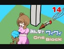 【ボイロ実況】みんなでワイワイ マルチゲーム14【マイクラOneBlock】