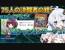 【コラボ】預かったカードを使って 本人と決闘する光の創造神ホルアカリィの300倍！！！【遊戯王マスターデュエル】『VOICEROID実況』