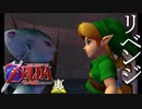 【ゼルダの伝説】7年越しの時オカリベンジ実況プレイ part10