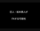 巨人・坂本勇人がFAする可能性   【2ch 5ch なんj まとめ】