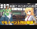 【実況】乙女の恋はしのぶれど 千恋＊万花(Steam版)をやりまSHOW part87 ムラサメ√23