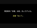 岡田彰布「赤星、お前、きょうアレな」　赤星「はい？」  【2ch 5ch なんj まとめ】