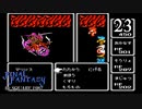 ファイナルファンタジー【リベンジプレイ】Scene23