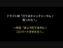 ドラフト時「打てるキャッチャーやん！取ったろ！」一年目「まじで打てるやん！コンバートさせたろ！」 【2ch 5ch なんj まとめ】