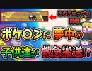 【ゆっくり解説】テレビ視聴中にバタバタと倒れる子供達 史上最悪の放送事故「ポケモンショック事件」