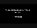 ｢もうこの球団の生え抜きってことで良いよね｣って思う選手 【2ch 5ch なんj まとめ】