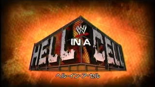 WWEヘル・イン・ア・セル2009