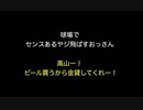 球場でセンスあるヤジ飛ばすおっさん　高山ー！ ビール買うから金貸してくれー！   【2ch 5ch なんj まとめ】