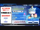 【第三次世代別栄冠ナイン】中間報告会②（213）～（226）
