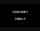 中田翔の悪事で打線組んだ  【2ch 5ch なんj まとめ】