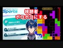 SwitchSportsとテトリスでボコボコにしたりされたりするレオス・ヴィンセント【にじさんじ切り抜き】