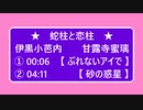 おばないさんとみつりちゃんで【 ぶれないアイで  】【　砂の惑星（マジカルミライ風Ver.）　】　蛇柱：伊黒小芭内　　恋柱：甘露寺蜜璃　【 鬼滅のMMD 】