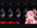 【Phasmophobia #03】気まぐれに幽霊調査【VOICEROID実況】