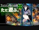 ただ遊ぶ。十三機兵防衛圏！【#045】