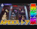 最強の超激レアスキン「冷酷な女神」が再販！ソニックブームも注目！！レジェンドリカラーストアで最強の新スキン【ロリカ・プラマタ】が入手可能！【リーク】【APEX LEGENDS/エーペックスレジェンズ】
