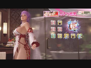DoAX Venus Vacation :: Ayane SSR Suit Sequence (Raiko Kagura SSR) with lotions