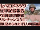 セベロドネツクよりウクライナ軍段階的にリシチャンスクへ撤退　1万人の運命は
