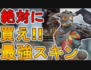 今すぐ購入！！最強のブラッドハウンドスキン「ロリカ・プラマタ」が神過ぎる！！専用アニメーション付きで絶対に購入しないとヤバい！！【ヤングブラッド】【APEX LEGENDS/エーペックスレジェンズ】