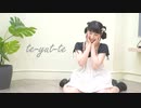 【Momoko】te-yut-te【踊ってみた】