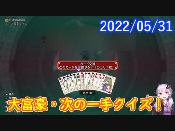 【DQX】No.571 これからの万魔の塔と突発 大富豪・次の一手クイズ【結月ゆかり】