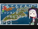 【ゆっくり】てるてるとろぴこ6-1-1【Tropico6実況】