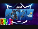 6月のフォートナイトクルー限定特典が確定！！新スキン【メカストライクコマンダー】にVバックスの豪華特典付き！バトルパスへのアクセス権も付属！！加入する？【実質無料】【フォートナイト/Fortnite】