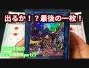 【遊戯王】オリパでBINGO！完全制覇への道！part21【2022】