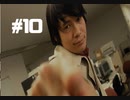 428～封鎖された渋谷で～#10【2人実況プレイ】